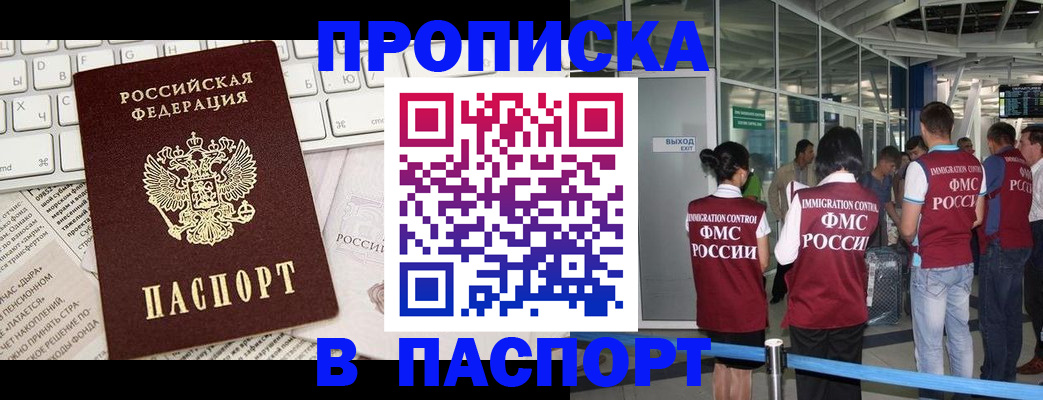 временная регистрация для всех в Хабаровске