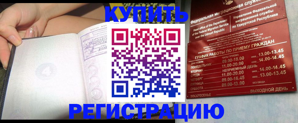 прописка штамп в Хабаровске