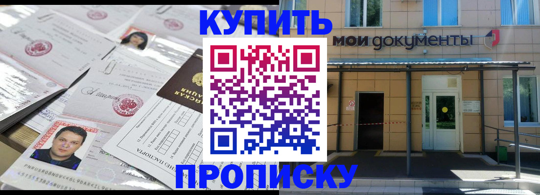 прописка гарантия в Хабаровске